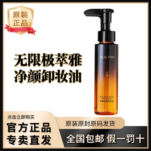无限极萃雅面部卸妆油