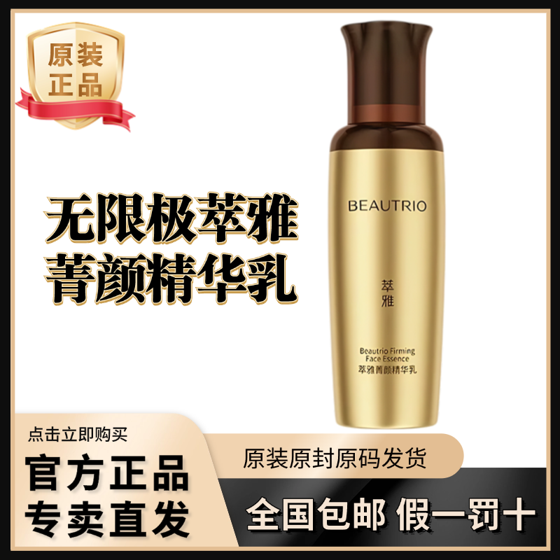 无限极萃雅菁颜精华液紧致抗衰老