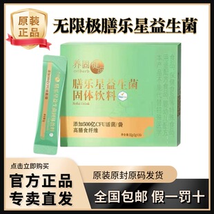 无限极膳乐星益生菌固体饮料INFINITUS正品包邮32g/盒赠送运费险