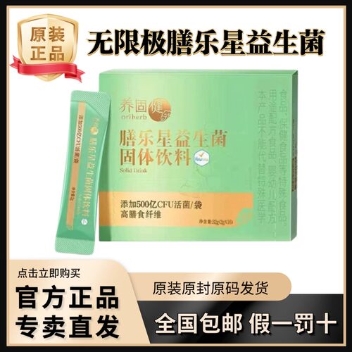益生菌固体饮料膳乐星无限极