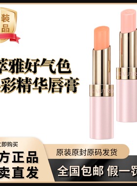 无限极萃雅好气色焕彩精华唇膏