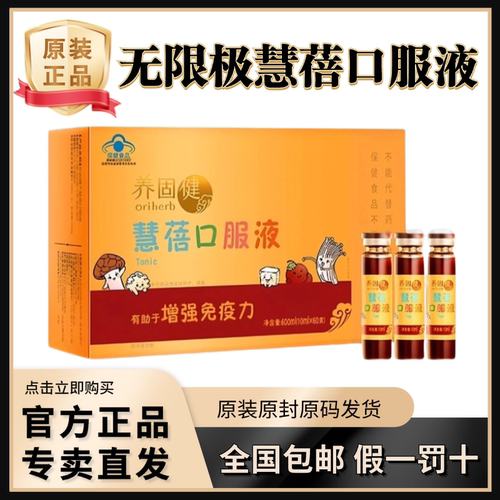 口服液慧蓓儿童无限极