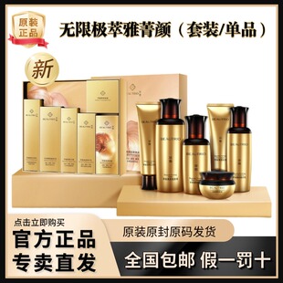 无限极萃雅菁颜无痕眼霜柔肤液精华乳洁面乳晚霜日霜系列套装紧致