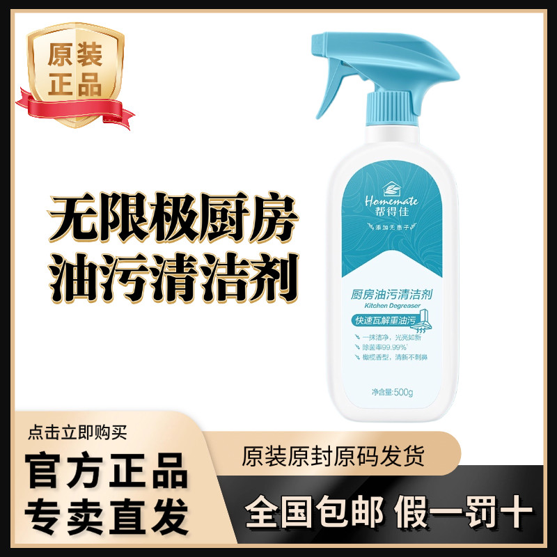 无限极帮得佳厨房油污清洁剂有效清洁不伤手包邮送运费险正品