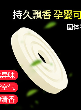 替换补充圆形飞碟淡香液体汽车