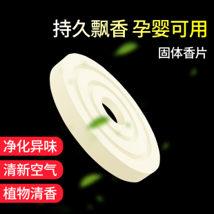 车载汽车香薰片替换补充香片圆形飞碟香膏车内香水用持久淡香液体