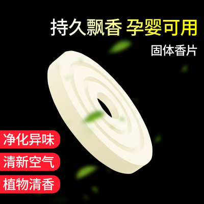 替换补充圆形飞碟淡香液体汽车