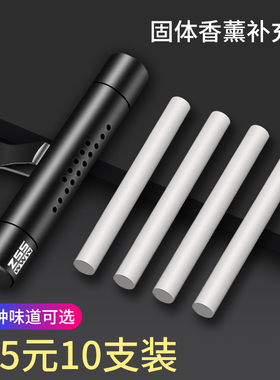 汽车出风口香薰棒替换芯车载香水补充装条挥发棒固体香条持久淡香