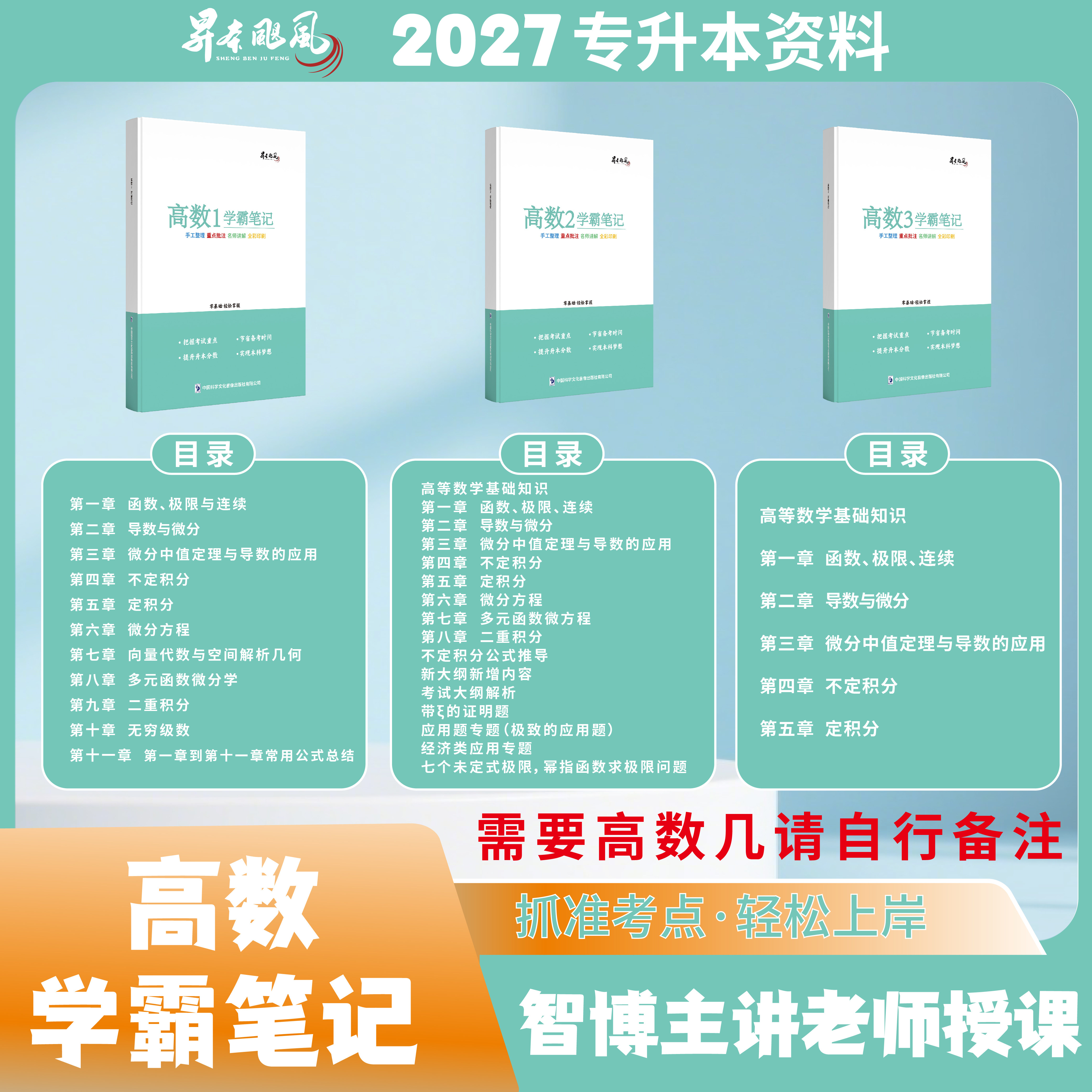 27版高数学霸笔记专升本满分学员总结教材高等数学27年考生必备资料高数题库高等数学全真模拟10套卷真题