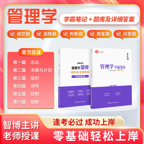 27版管理学学霸笔记周三多第五版