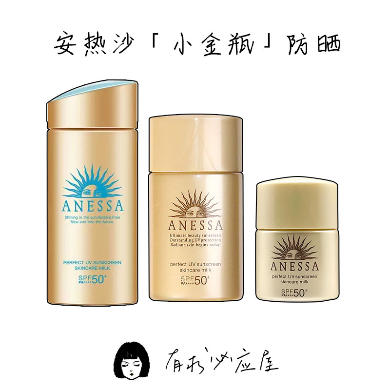 资生堂安热沙小金瓶金灿倍护防晒霜户外安耐热金瓶小样SPF50