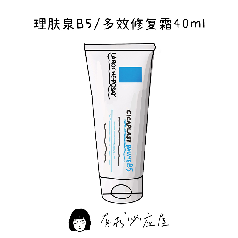理肤泉b5修复霜40ml多效面霜淡化痘印舒缓减轻脸部泛红官方正品