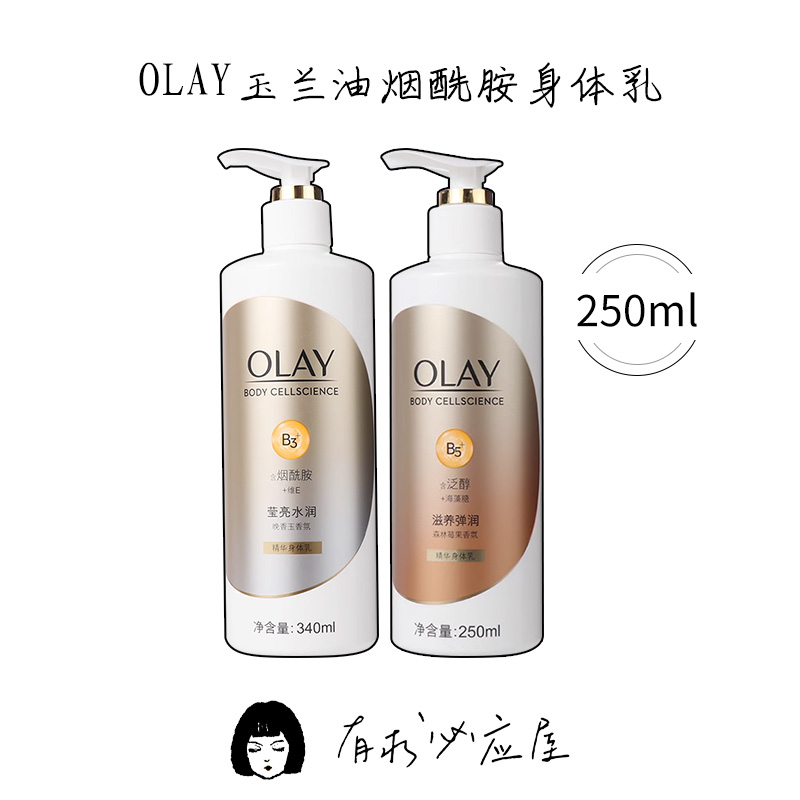 OLAY玉兰油烟酰胺美白身体乳