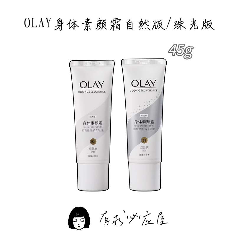 OLAY玉兰油身体素颜霜身体乳美白全身only细闪身体美白霜女夏季
