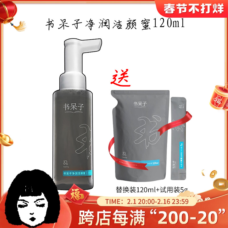 书呆子净润洁颜蜜氨基酸洗面奶深层温和清洁毛孔洗面奶女120ml