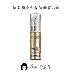 欧莱雅新多重防护隔离露30ml身体面部紫外线小金管防晒霜SPF50+