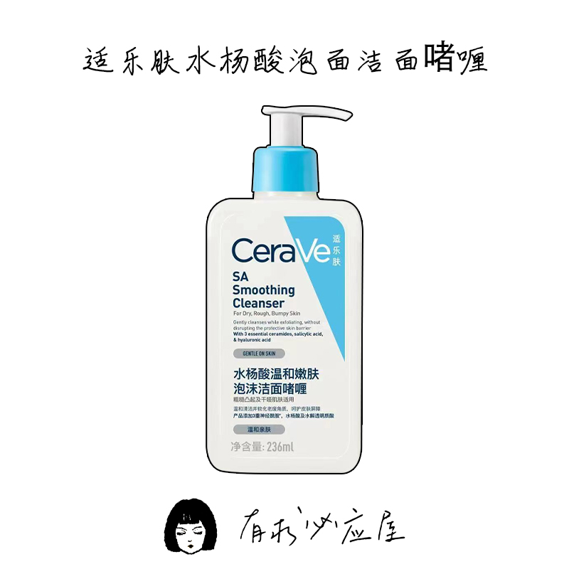 CeraVe适乐肤水杨酸洁面氨基酸洗面奶敏感肌去黑头温和控豆236ml