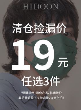 清仓19元任选3件！黑盾hidoon彩色口罩渐变白色成人柔软黑色立体