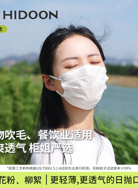 hidoon黑盾专业防花粉防柳絮餐饮儿童成人蒿草口罩宠物超透气亲肤