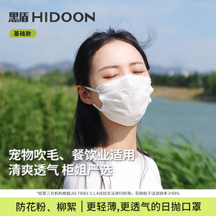 hidoon黑盾专业防花粉防柳絮餐饮儿童成人蒿草口罩宠物超透气亲肤