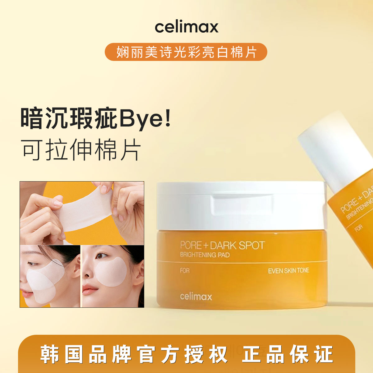 还原灯泡肌！韩国celimax棉片