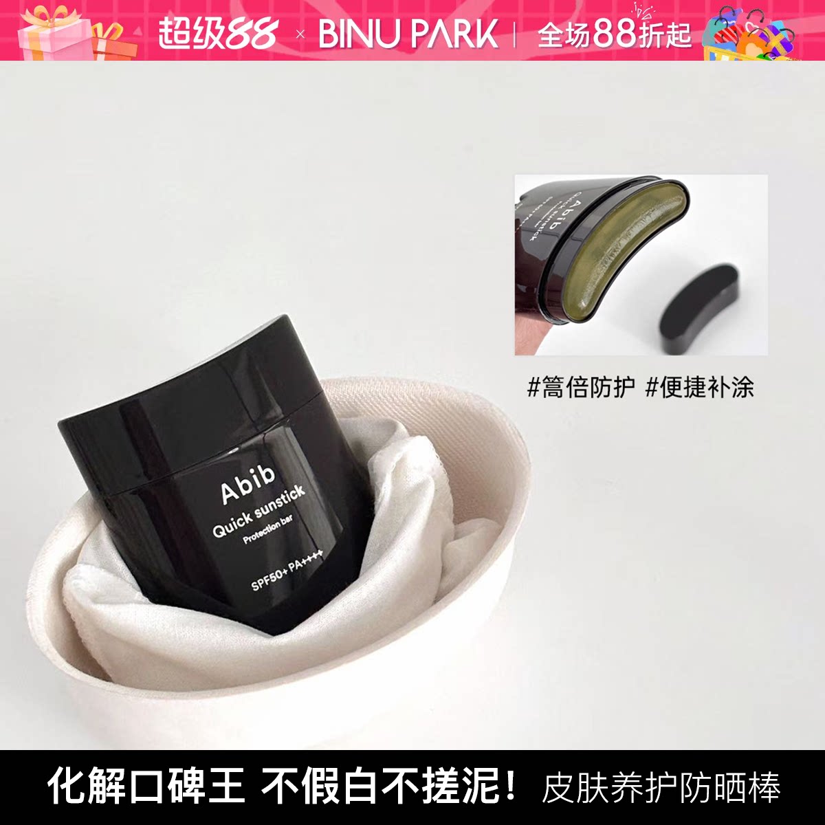 Abib阿彼芙固体快捷防晒棒面部全身无色透明防紫外线隔离便携日常图片