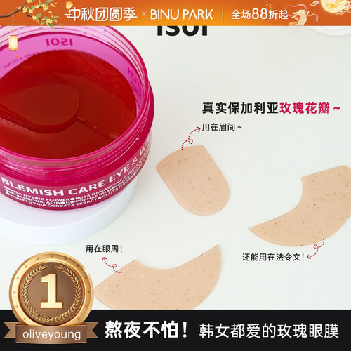 足足90枚！韩国榜一玫瑰淡黑眼膜
