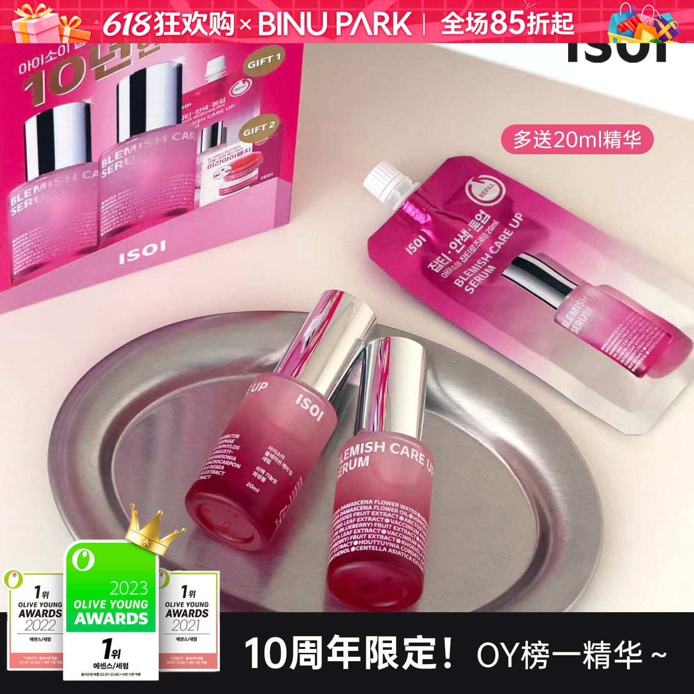 韩国伊所爱ISOI玫瑰精华保加利亚玫瑰提亮去瑕疵改善暗黄补水限定