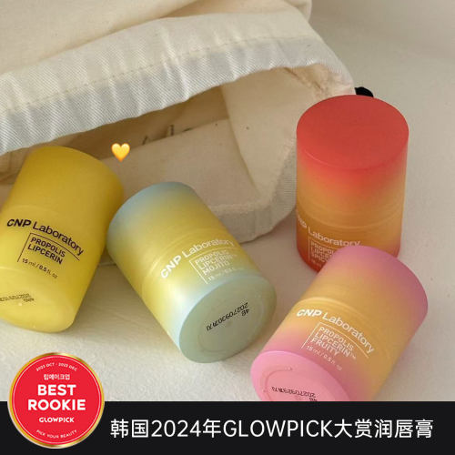 韩国榜一▲CNP小蜜罐润唇膏