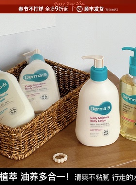 花三三同款！韩国得妈贝dermab身体油补水保湿滋润身体乳霜按摩油