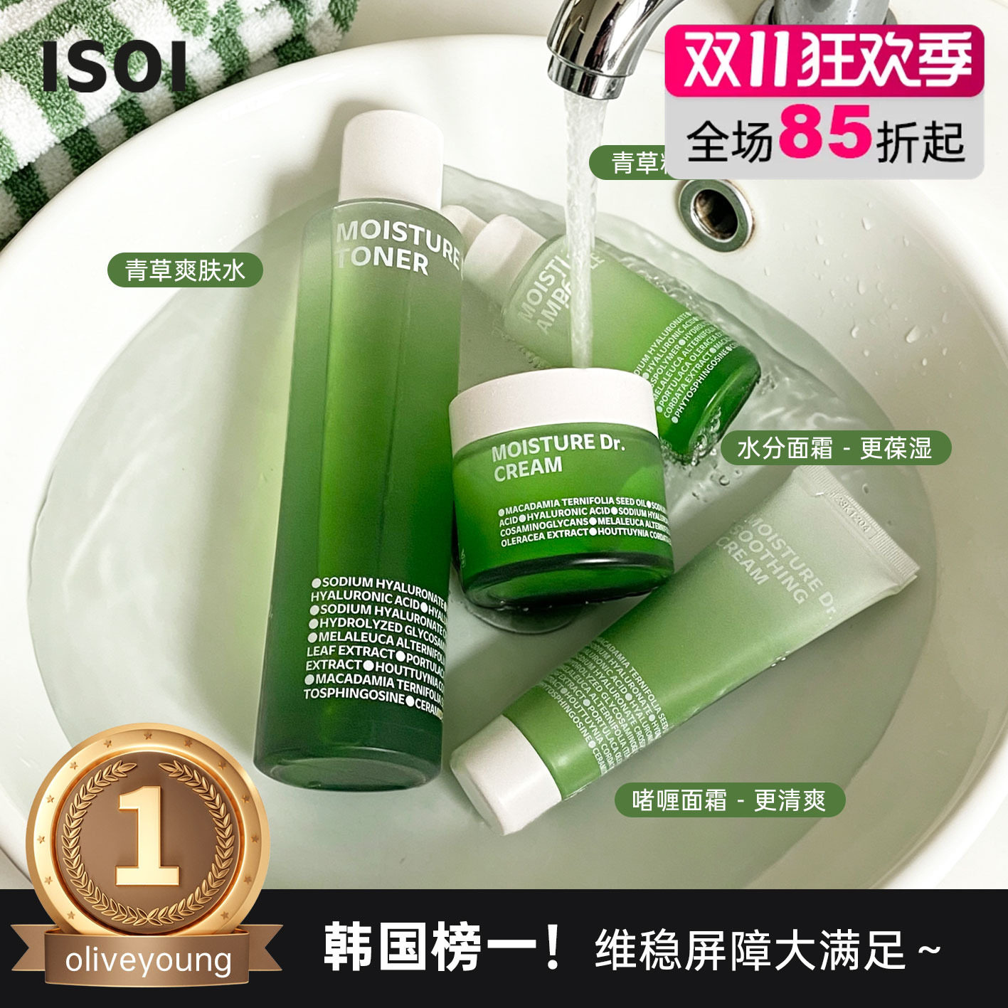 韩国ISOI伊所爱补水保湿精华液茶树精华啫喱面霜神经酰胺清爽不油