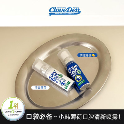 薄荷脑袋～小韩去口气清新口喷！