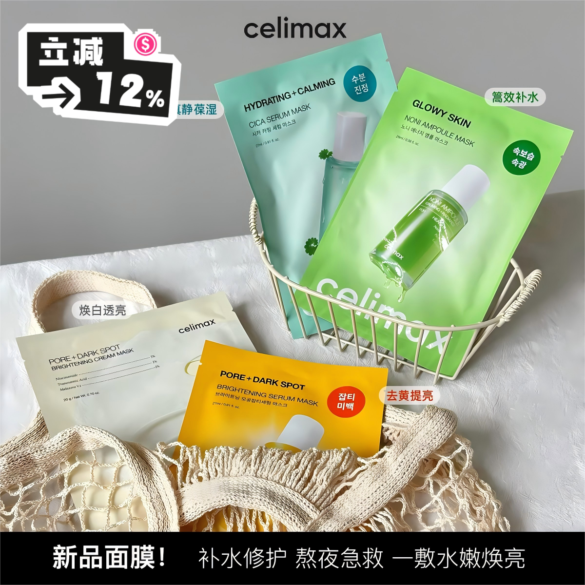 韩国celimax娴俪美诗诺丽果安瓶精华面膜积雪草真静补水维稳