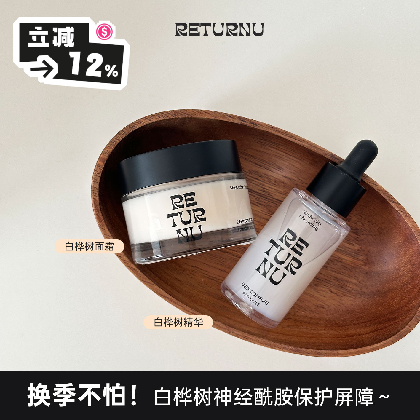 换季不怕～Returnu白桦树舒缓CP