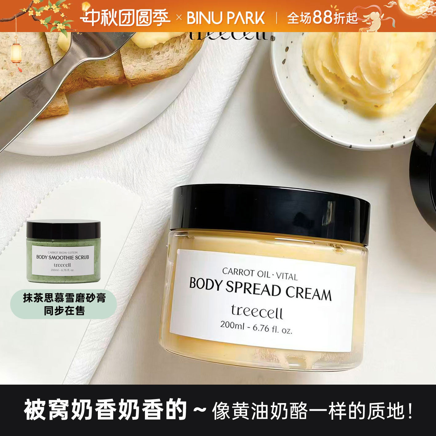 韩国treecell黄油身体乳霜思慕雪布丁磨砂膏去角质补水滋润胡萝卜