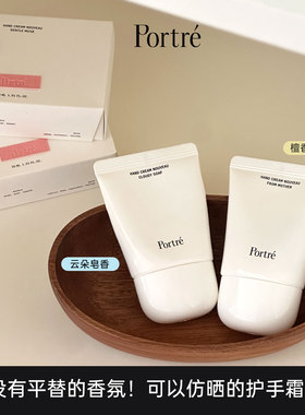 韩国Portre小众香氛护手霜30ml高级香调持久留香滋润保湿手部护理
