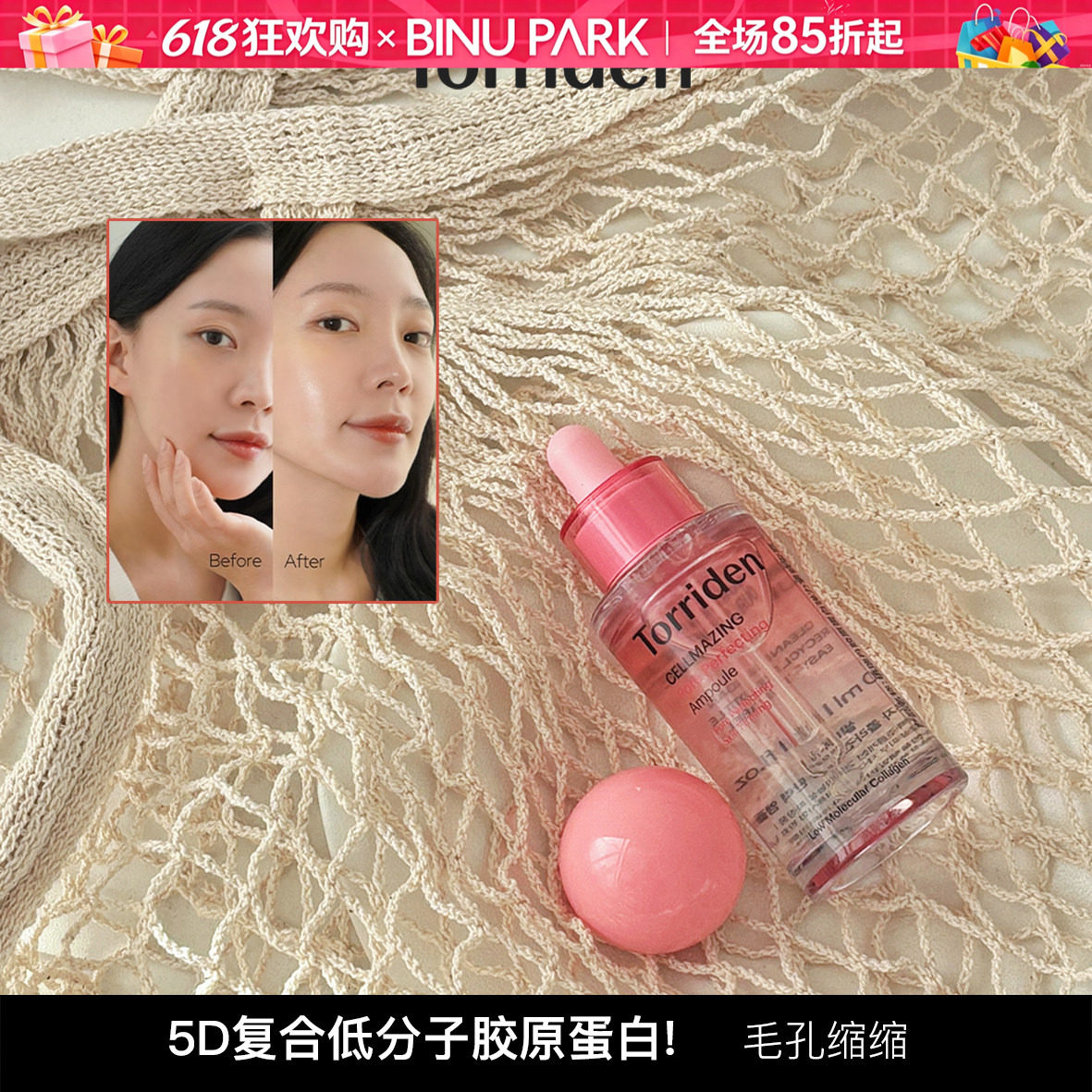 韩国torriden桃瑞丹胶原蛋白精华5D低分子补水提拉粉色精华