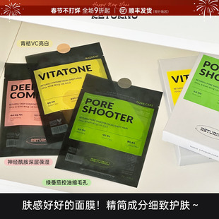 韩国RETURNU面膜补水保湿毛孔管理神经酰胺青橘VC光泽嫩肤