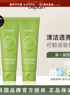 韩国碧菲音beplain绿豆洗面奶女弱酸氨基酸深层清洁温和洁面正品