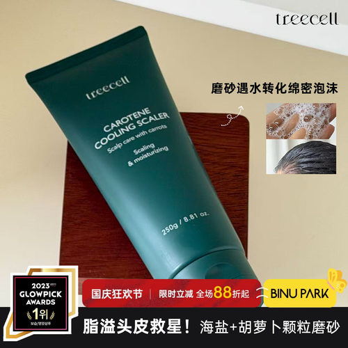 脂溢头皮救星！降温凉感磨砂膏～