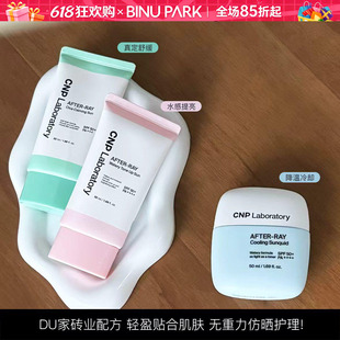 韩国CNP希恩派冷却防晒乳霜清爽保湿不油腻防紫外线spa50++++
