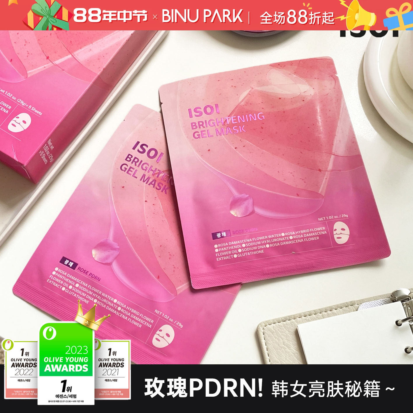韩国ISOI伊所爱保加利亚玫瑰面膜果冻啫喱面膜5D胶原蛋白提拉补水