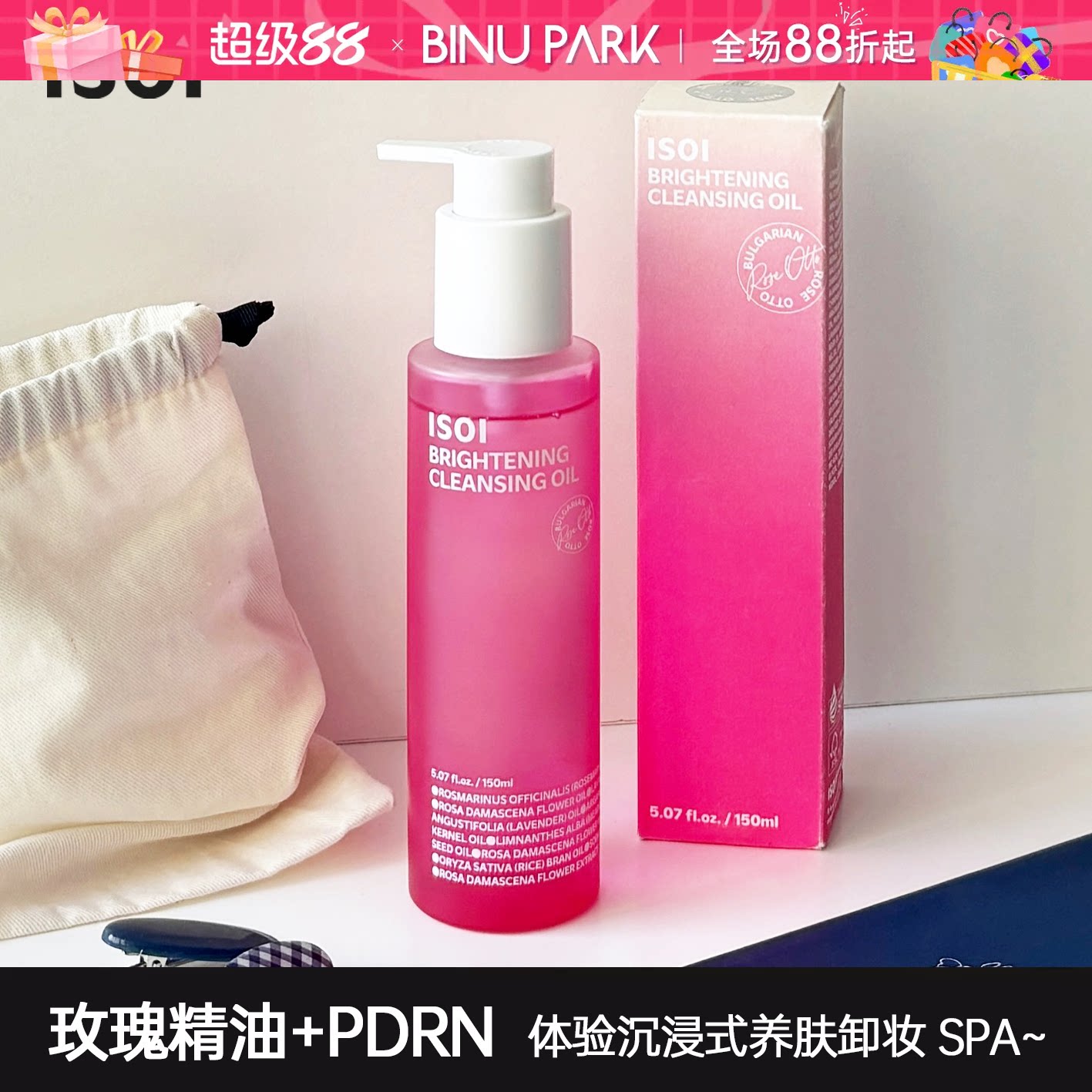 韩国isoi伊所爱保加利亚玫瑰PDRN精华光彩卸妆油深层清洁提亮补水图片