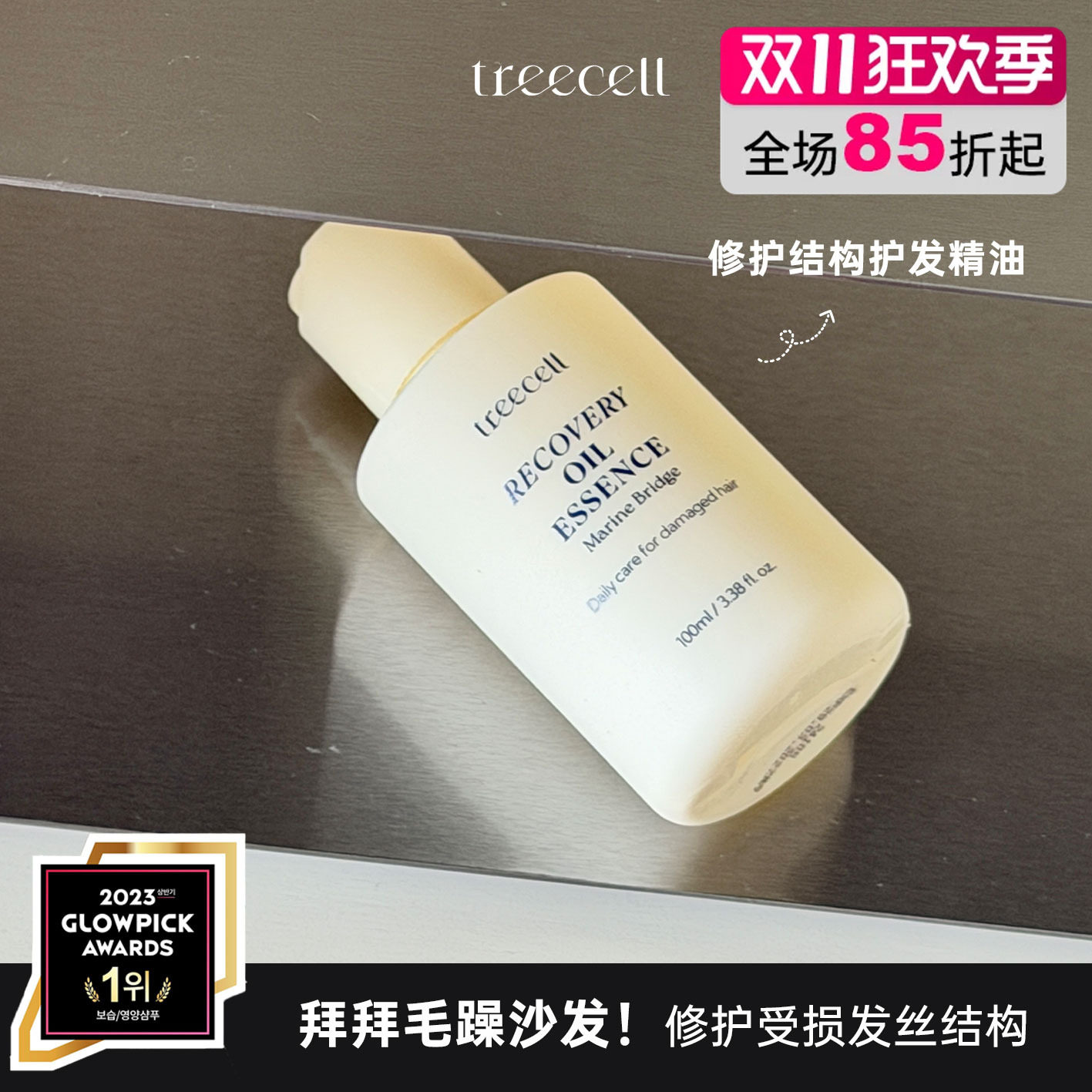 韩国treecell护发精油胶原蛋白养护修户干枯毛躁打结发油免洗柔顺