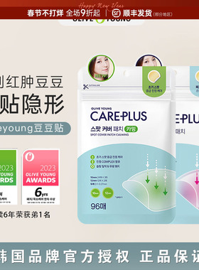 韩国Oliveyoung痘痘贴欧利芙洋吸脓消豆轻薄隐形可上妆防水防汗女
