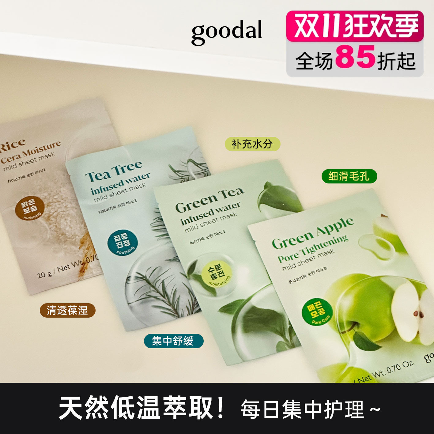 韩国goodal果达儿面膜补水保湿滋润纯净茶树绿茶舒缓贴片真静面膜