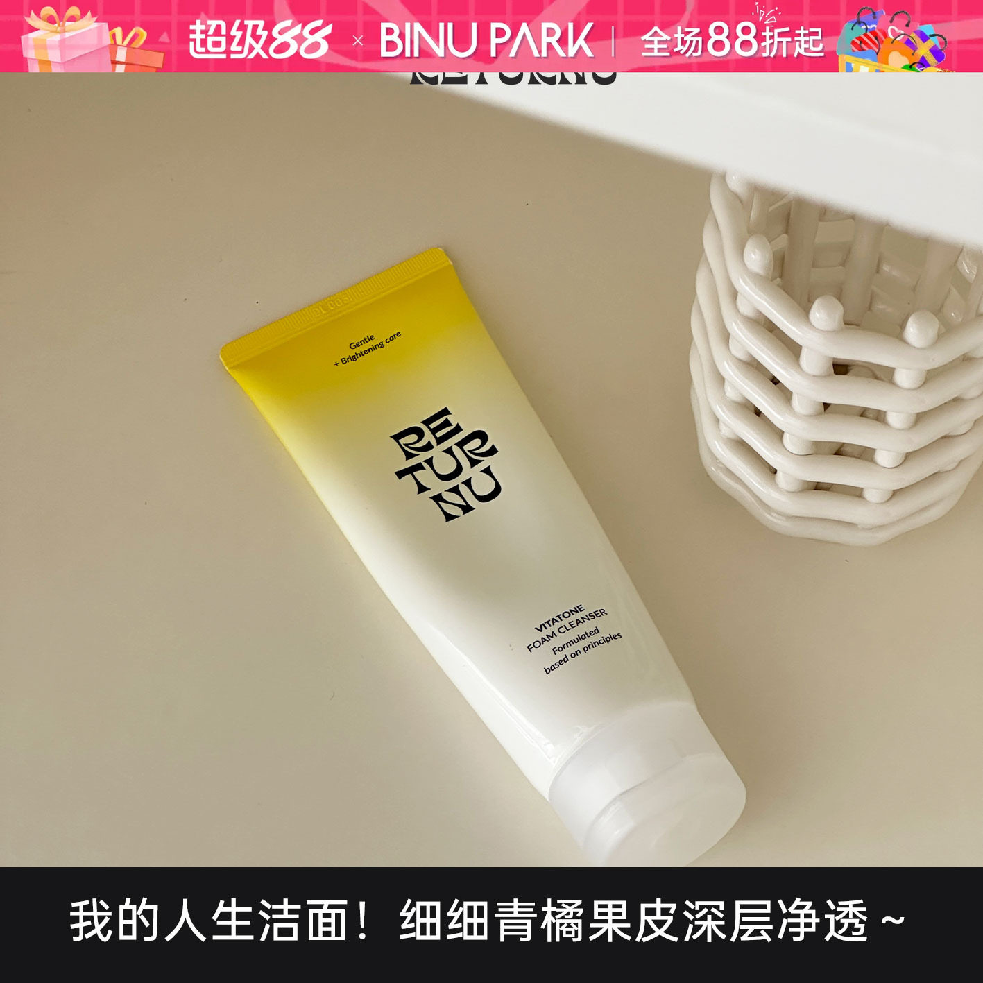 我的人生洗面奶～青橘VC净透毛孔图片
