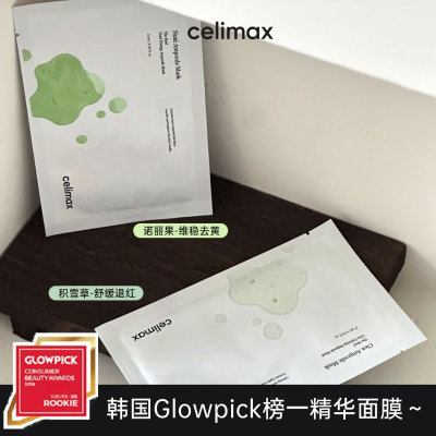 韩国celimax娴俪美诗积雪草安瓶面膜真静葆湿补水舒缓维稳
