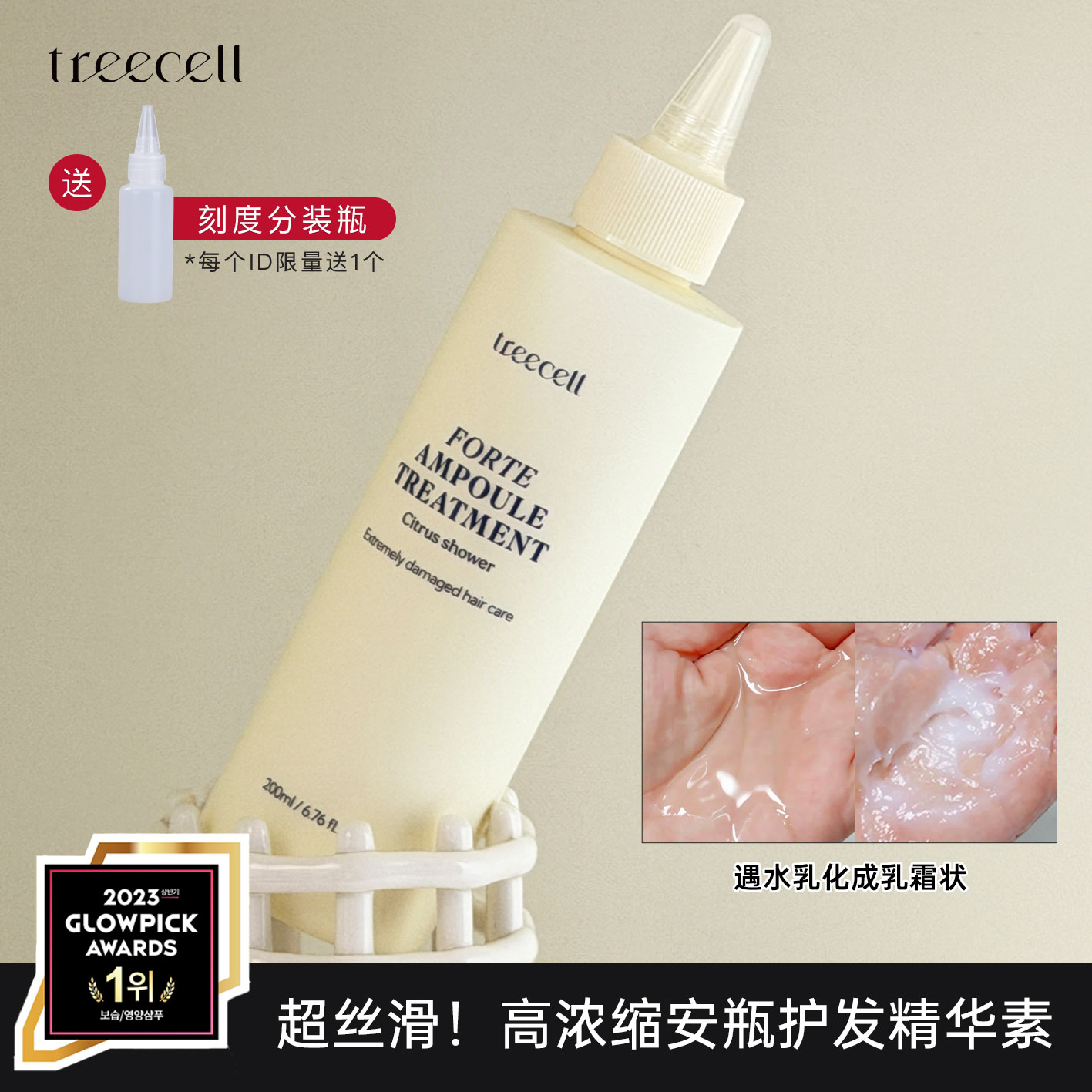 超丝滑treecell白色尖嘴头护发素图片