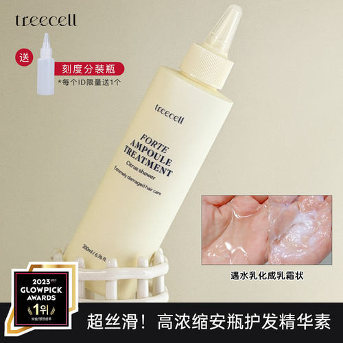 超丝滑treecell白色尖嘴头护发素
